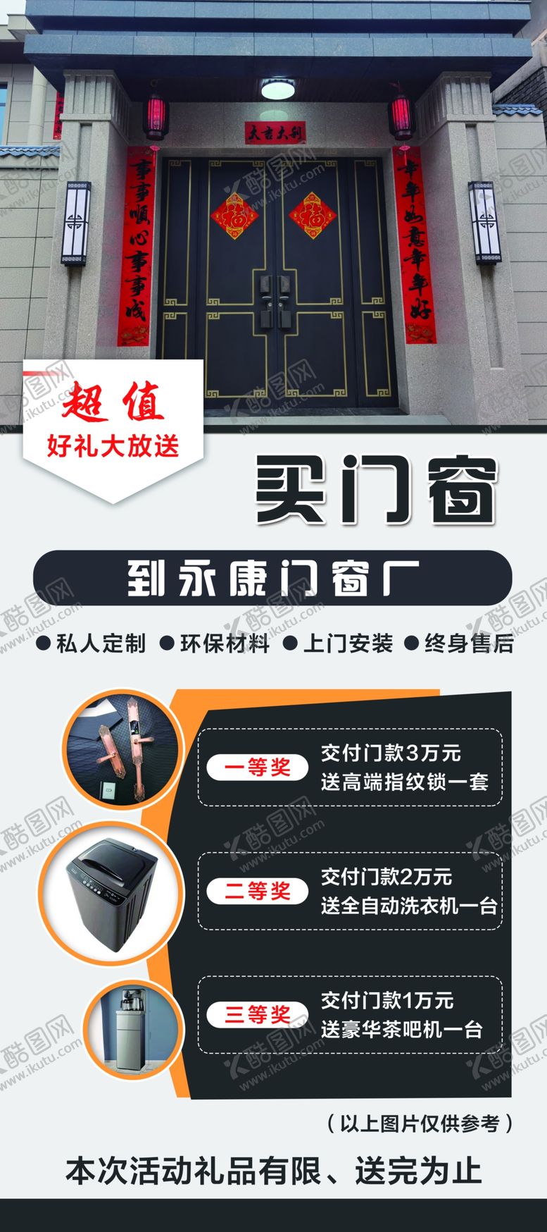 编号：87165909141658552936【酷图网】源文件下载-门窗展架海报上门安装