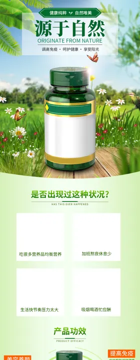 保健品电商详情页