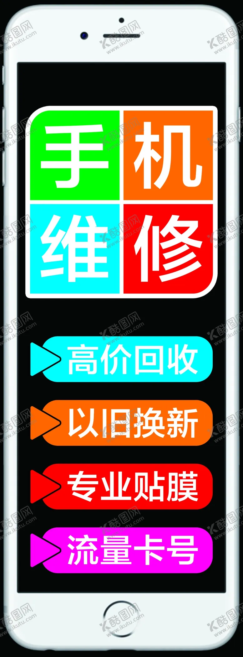 编号：70461102200355081445【酷图网】源文件下载-手机维修