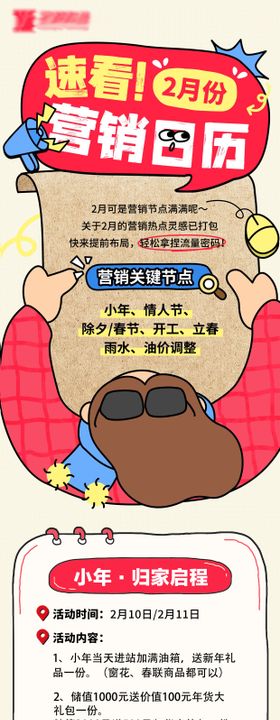 营销日历长图