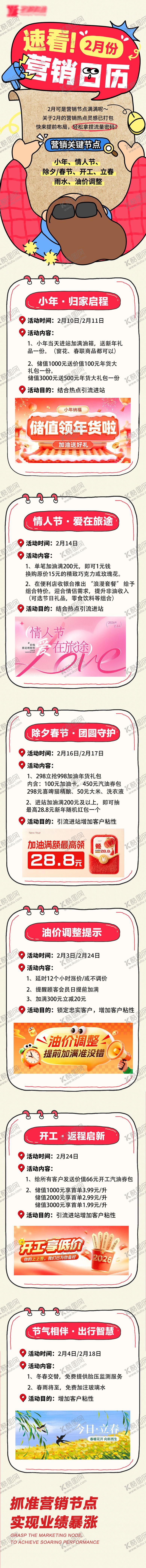 编号：85500302032055471713【酷图网】源文件下载-营销日历长图