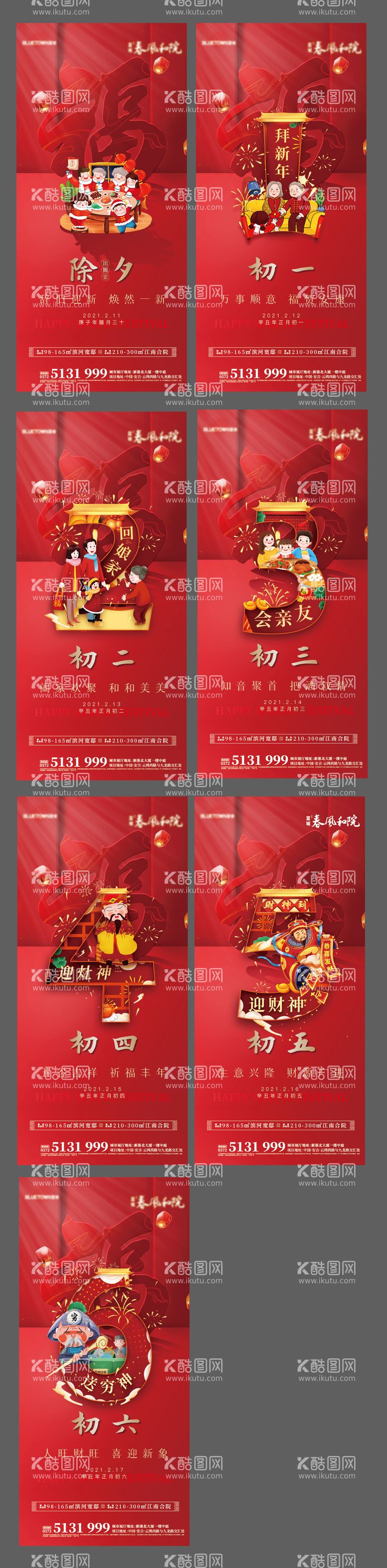 编号：23998611271249263067【酷图网】源文件下载-地产春节系列海报