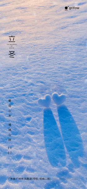 立冬海报