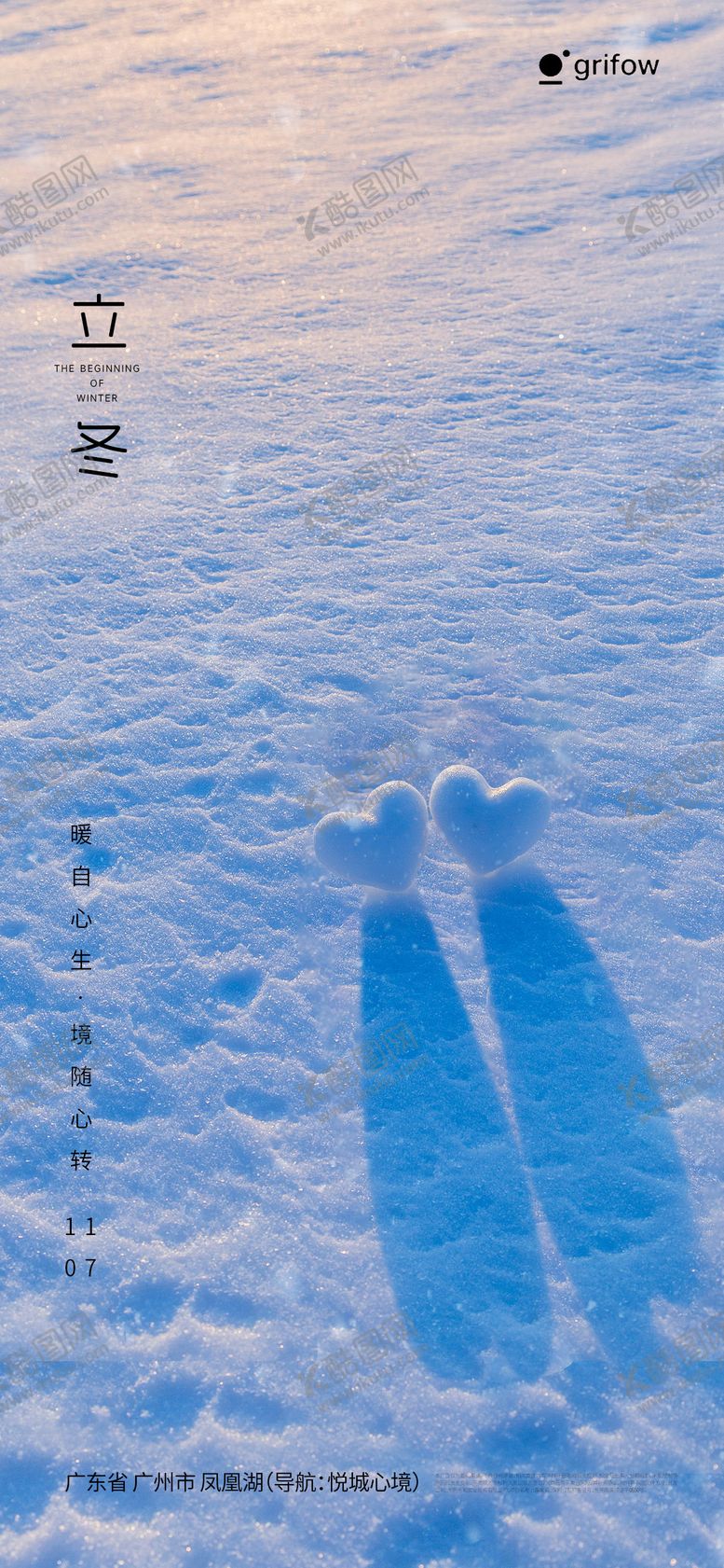 编号：45597211020214379292【酷图网】源文件下载-立冬海报