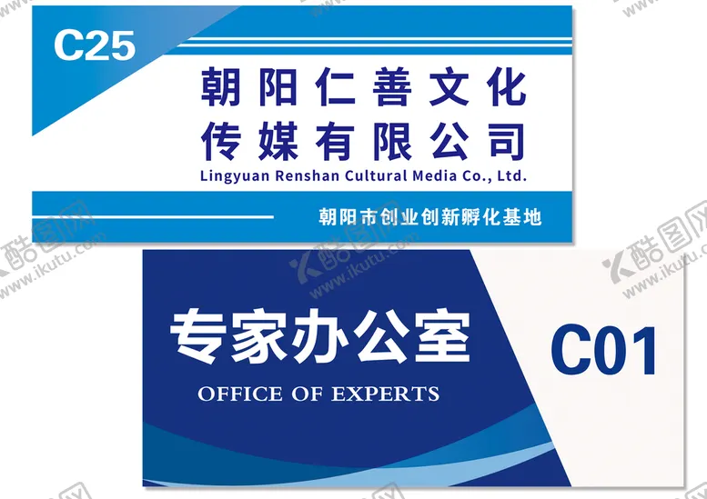 编号：35077701130110029187【酷图网】源文件下载-办公室门牌