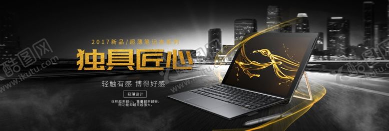 编号：27986210101534548878【酷图网】源文件下载-笔记本电脑电商海报banner