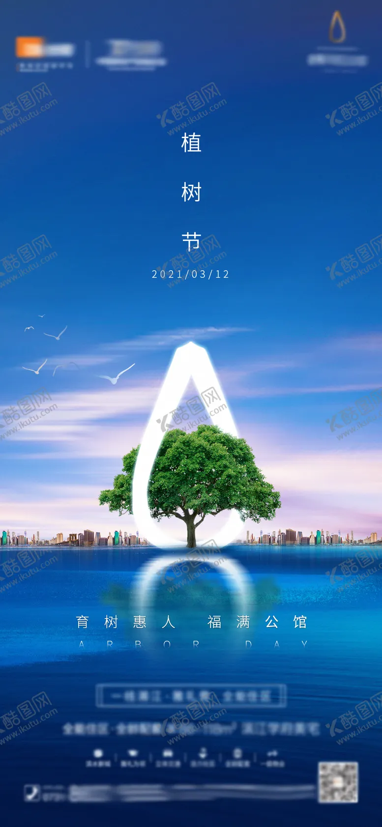编号：75771111271630387713【酷图网】源文件下载-植树节地产节气海报