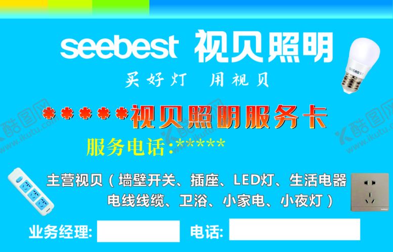 编号：77220301211536349151【酷图网】源文件下载-视贝照明