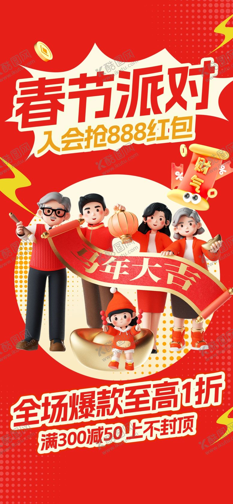 编号：26527304052149147803【酷图网】源文件下载-马年海报