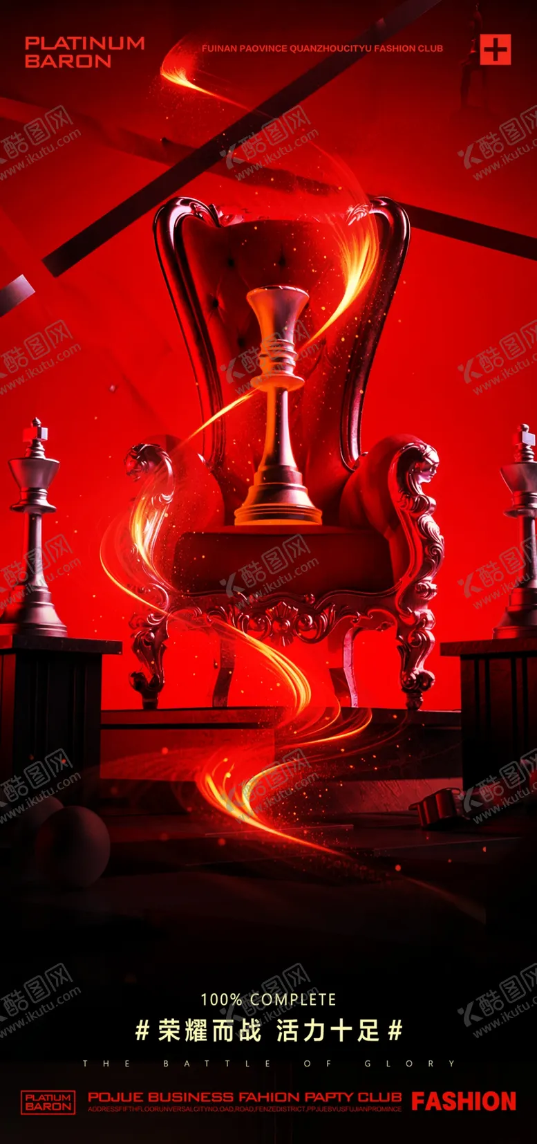编号：79326912100234133245【酷图网】源文件下载-收官之战海报