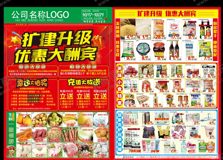 编号：32272105021459063892【酷图网】源文件下载-超市扩建海报
