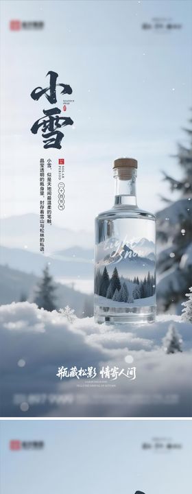 小雪节气系列海报