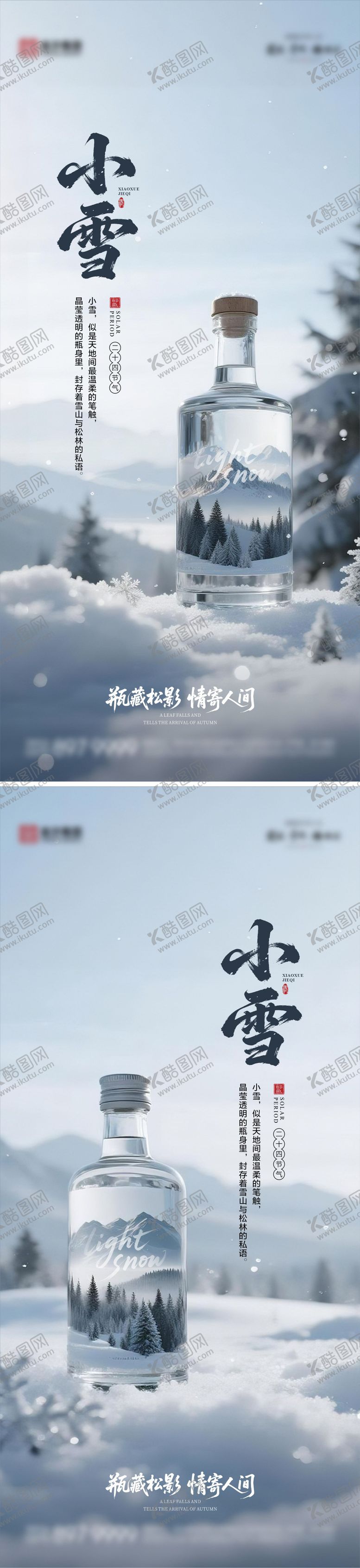 编号：63349811150108586546【酷图网】源文件下载-小雪节气系列海报