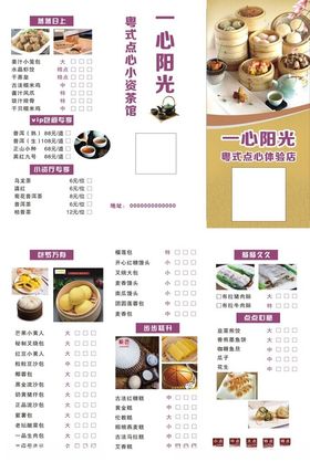 粤式菜单