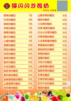 炒酸奶价格表