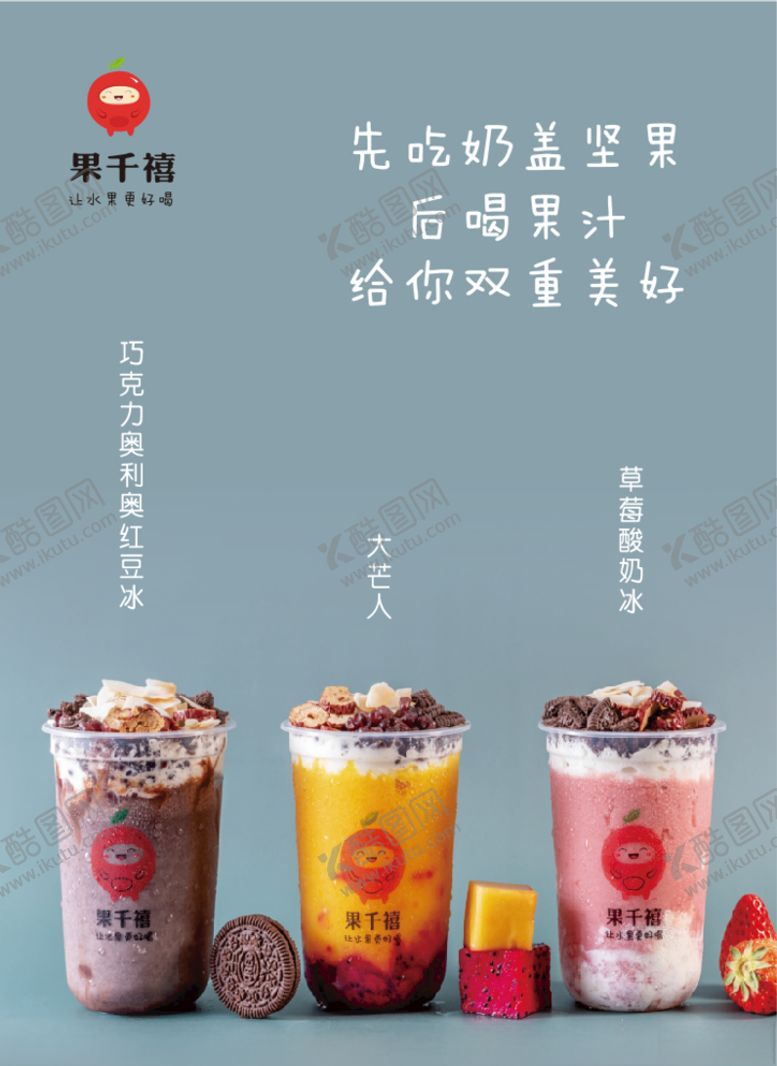 编号：60052107140328598111【酷图网】源文件下载-果千禧海报