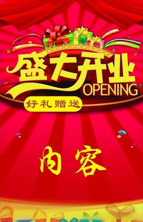 盛大开业海报宣传单红色背景