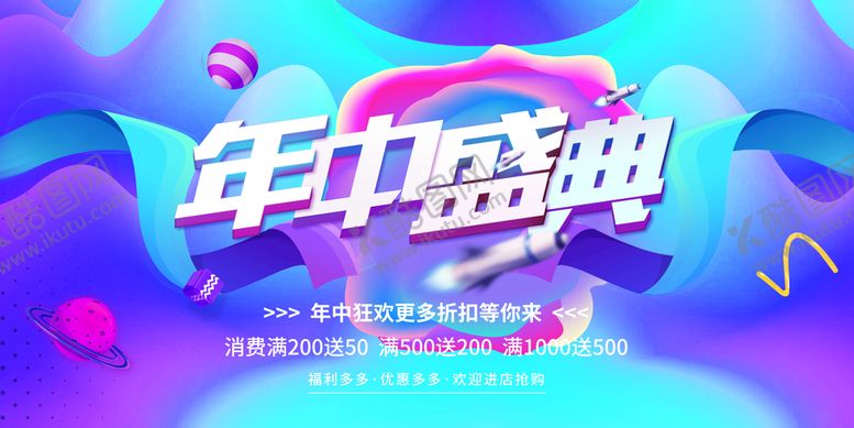 编号：86953209210245268764【酷图网】源文件下载-年中盛典