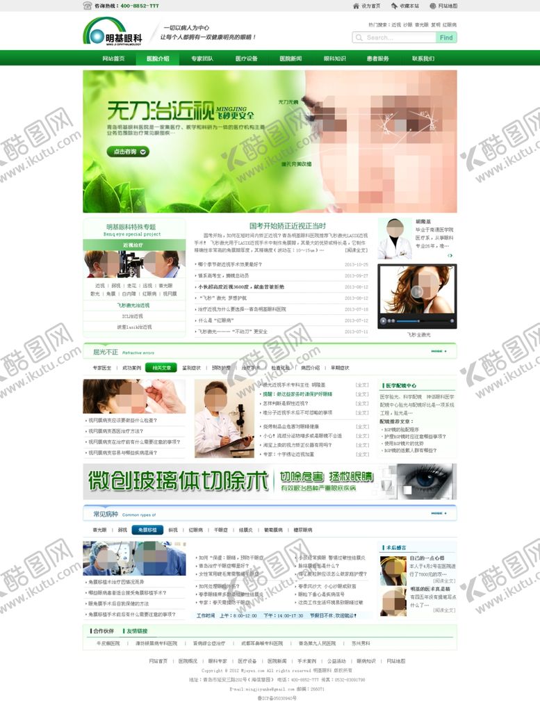 编号：63241010112001432214【酷图网】源文件下载-医疗海报