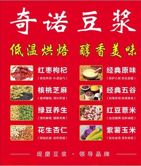 现磨豆浆广告
