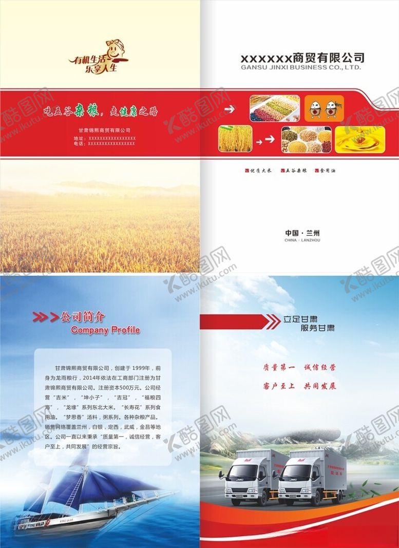 编号：93323112140238065298【酷图网】源文件下载-粮油商贸画册封面