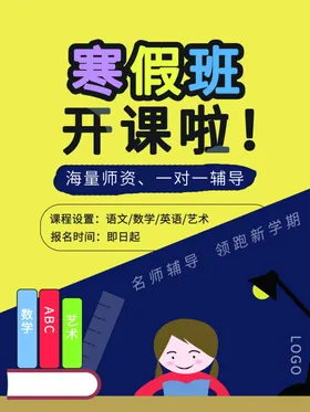 寒假班开课啦