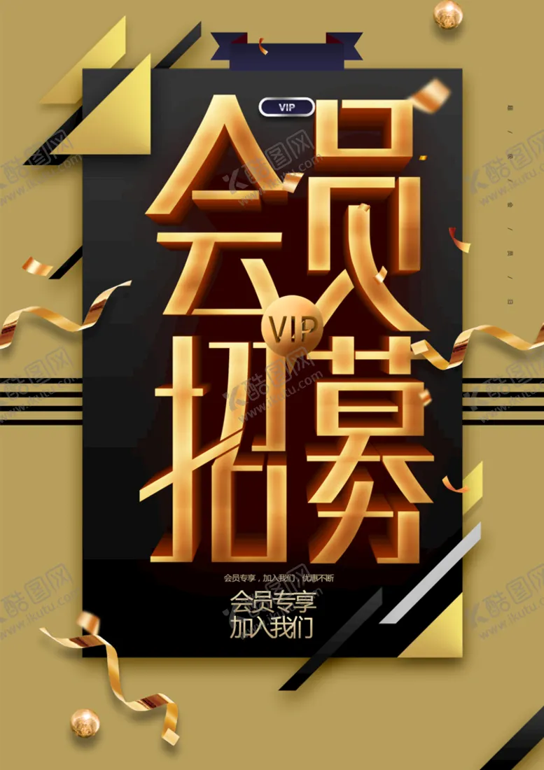 编号：36795110010936206597【酷图网】源文件下载-会员招募