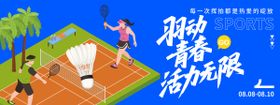 羽动青春背景板