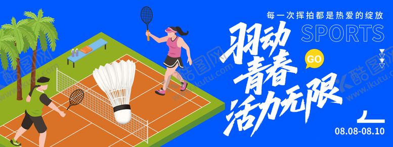 编号：89226908162307454497【酷图网】源文件下载-羽动青春背景板