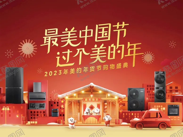 编号：26340709212239142785【酷图网】源文件下载-红色电器