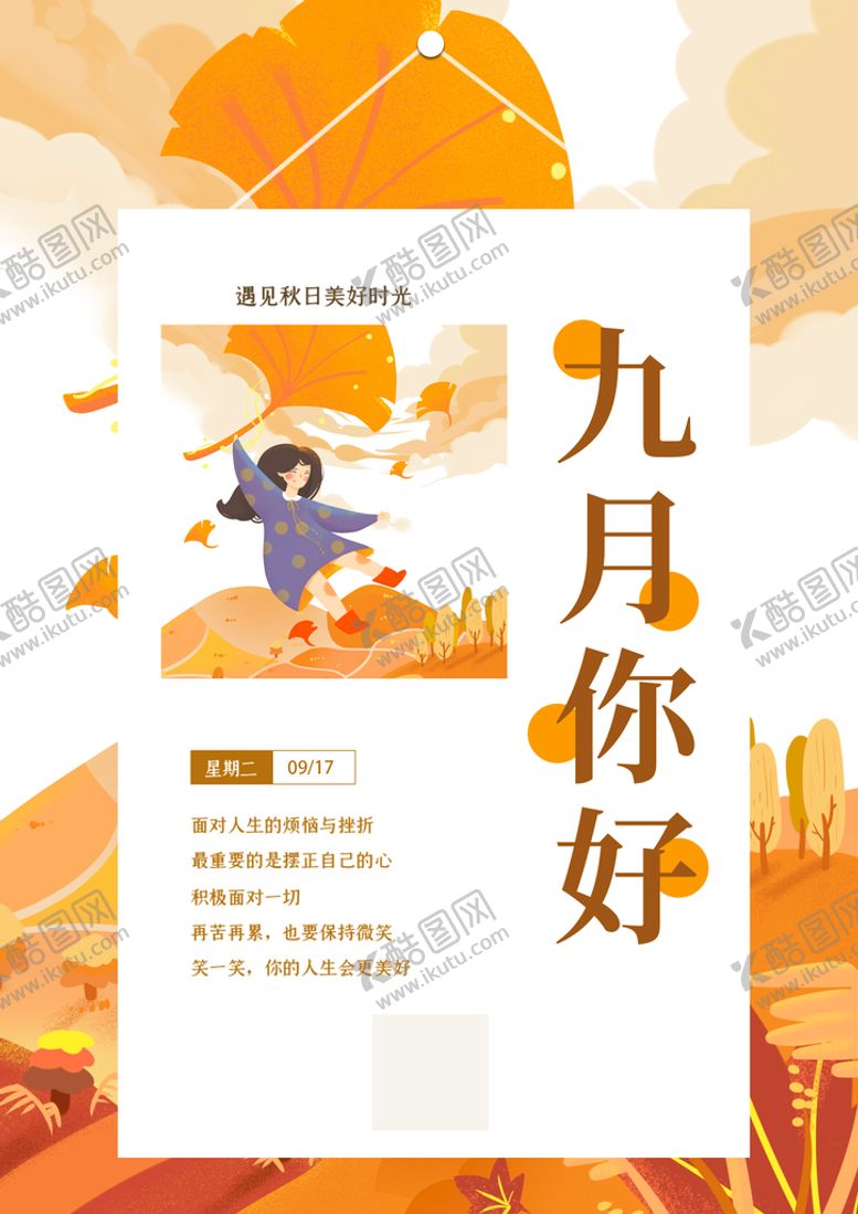 编号：12580609212029089182【酷图网】源文件下载-黄色简约时尚插画你好九月海报