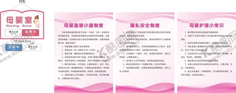 编号：54096102171232321121【酷图网】源文件下载-母婴室门牌制度牌