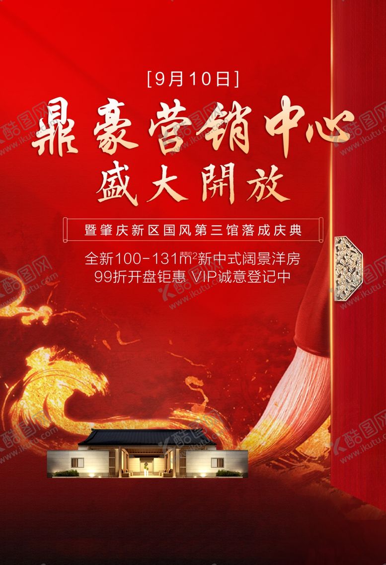 编号：84690009141106292942【酷图网】源文件下载-中式单张