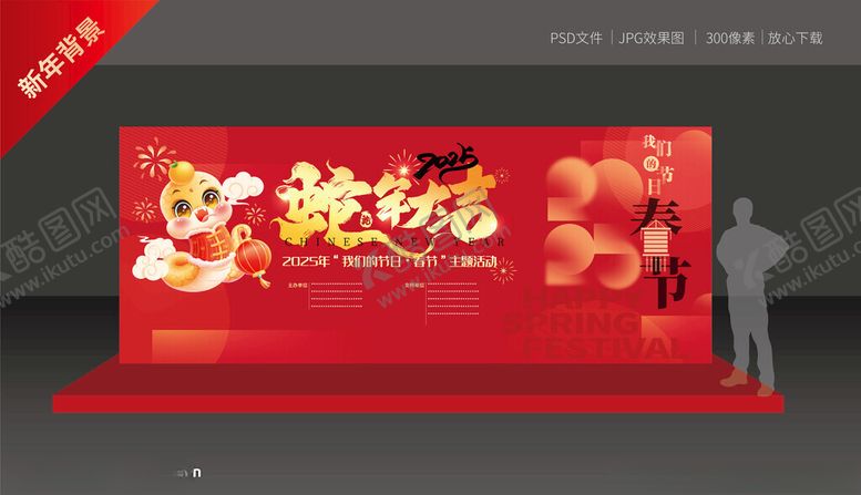 编号：73100201241222543771【酷图网】源文件下载-新年舞台背景