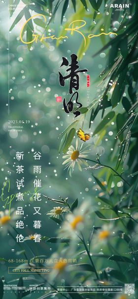 清明节海报