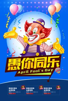 愚你同乐