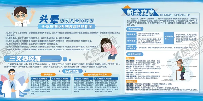 编号：18527609181638077089【酷图网】源文件下载-医院宣传栏