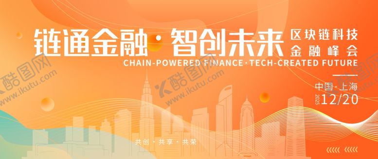 编号：72186504010716234647【酷图网】源文件下载-金融峰会主视觉