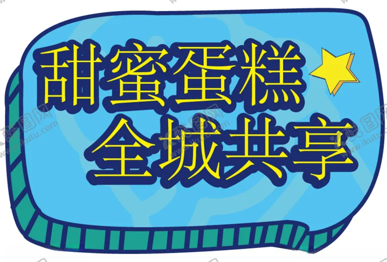 编号：46107506252037326332【酷图网】源文件下载-手举牌4