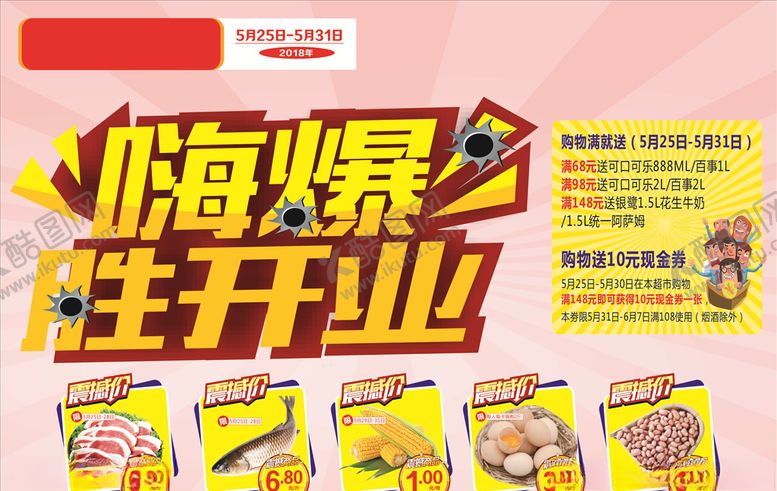 编号：67104705080556359495【酷图网】源文件下载-超市车身广告