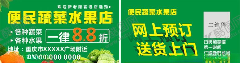 编号：37910309210607594703【酷图网】源文件下载-鲜蔬水果名片