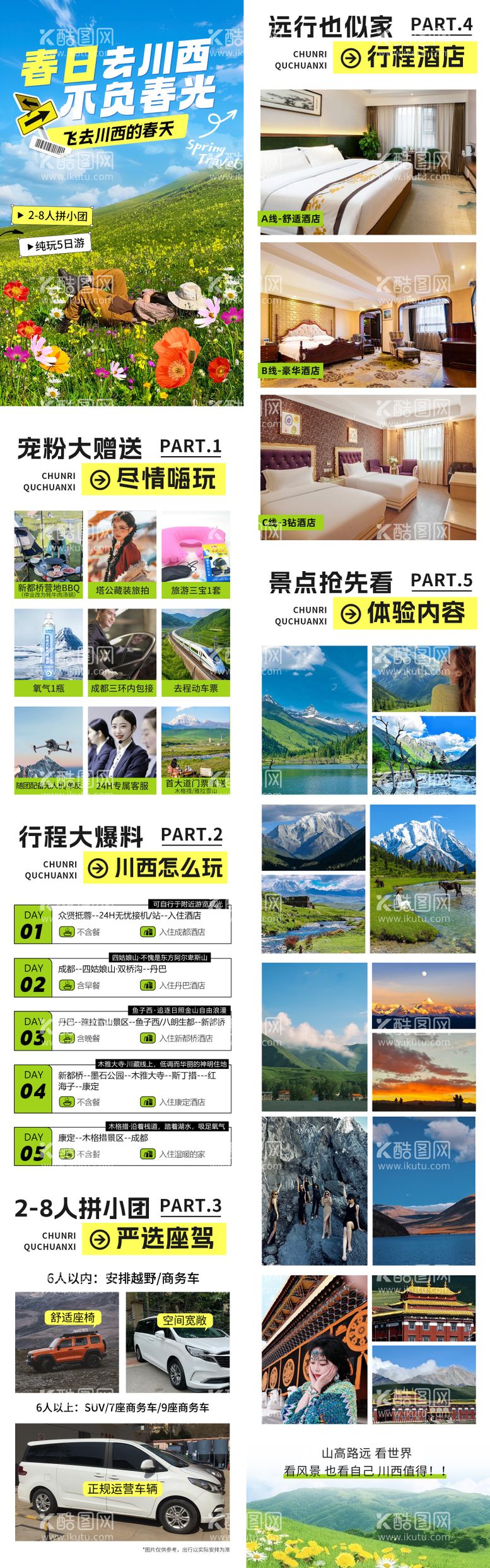 编号：11237911292349513610【酷图网】源文件下载-春日去川西不负春光旅游详情页