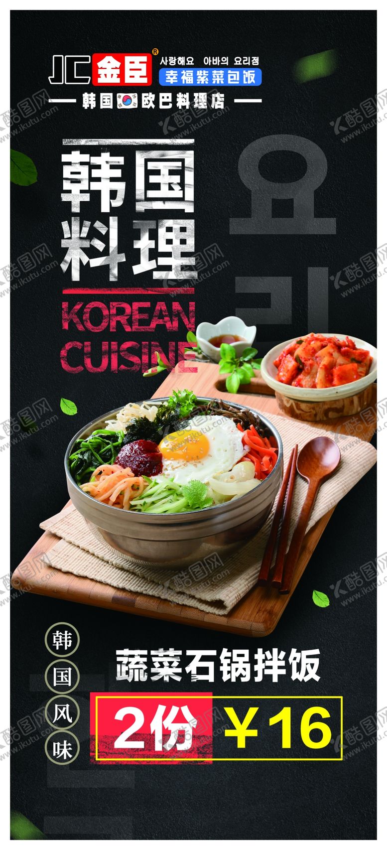 编号：91556210061134216818【酷图网】源文件下载-石锅拌饭