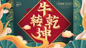 牛年大吉