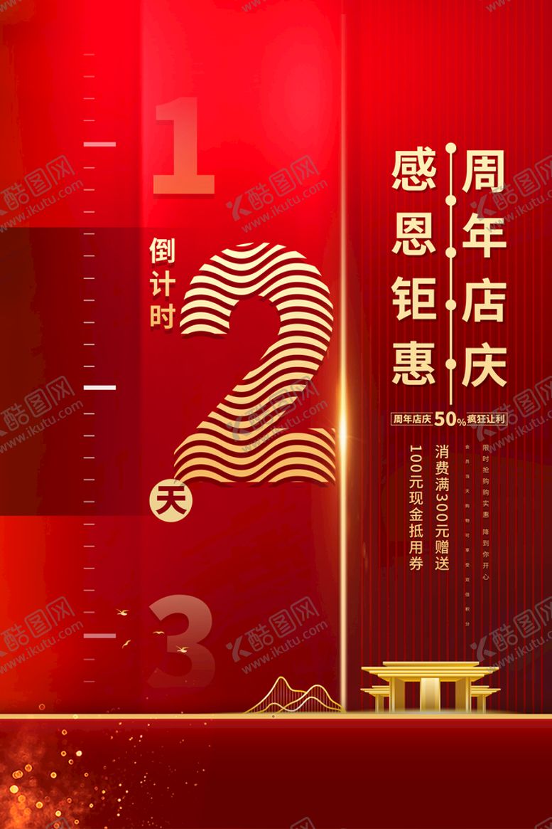 编号：47016211200255023911【酷图网】源文件下载-倒计时海报