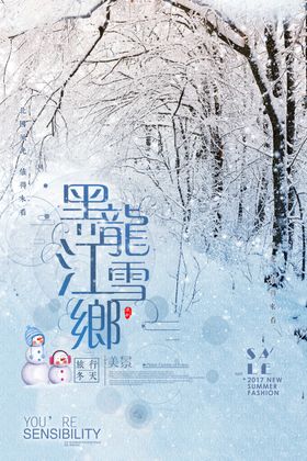 雪乡雪景