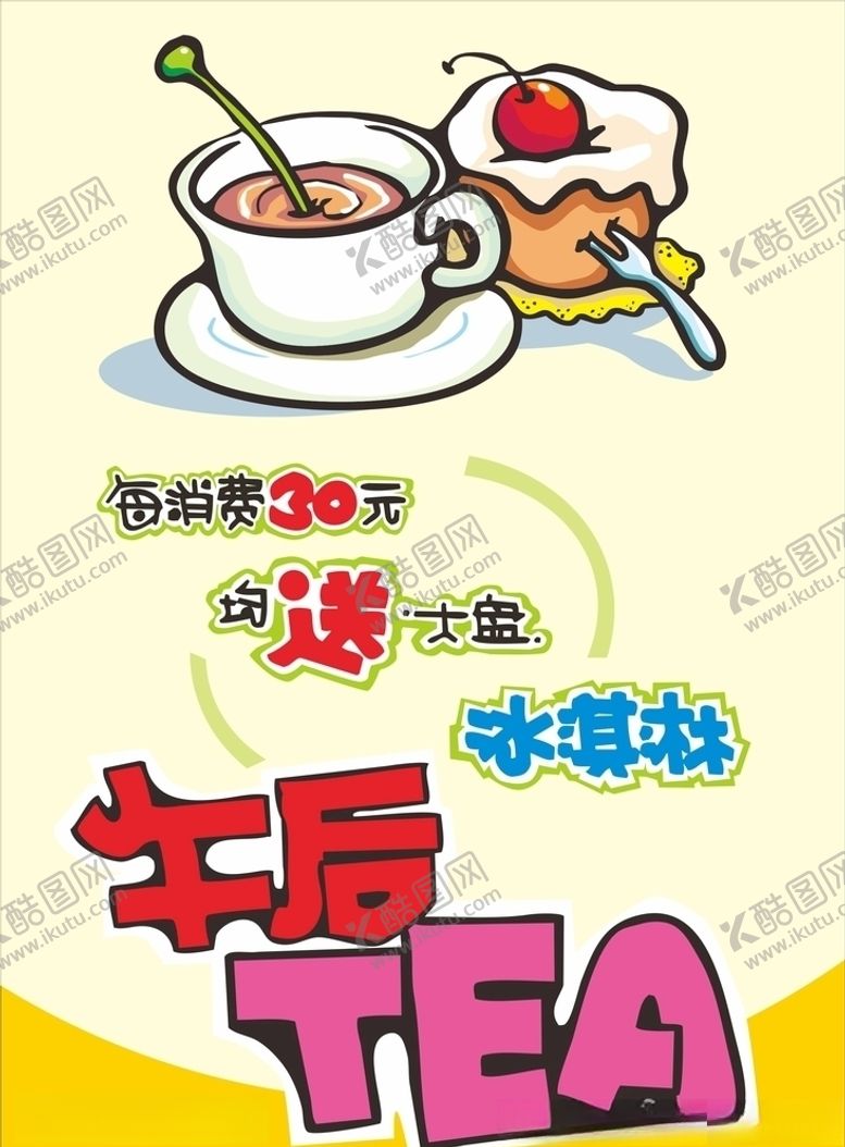 编号：21869105050553575201【酷图网】源文件下载-美食海报