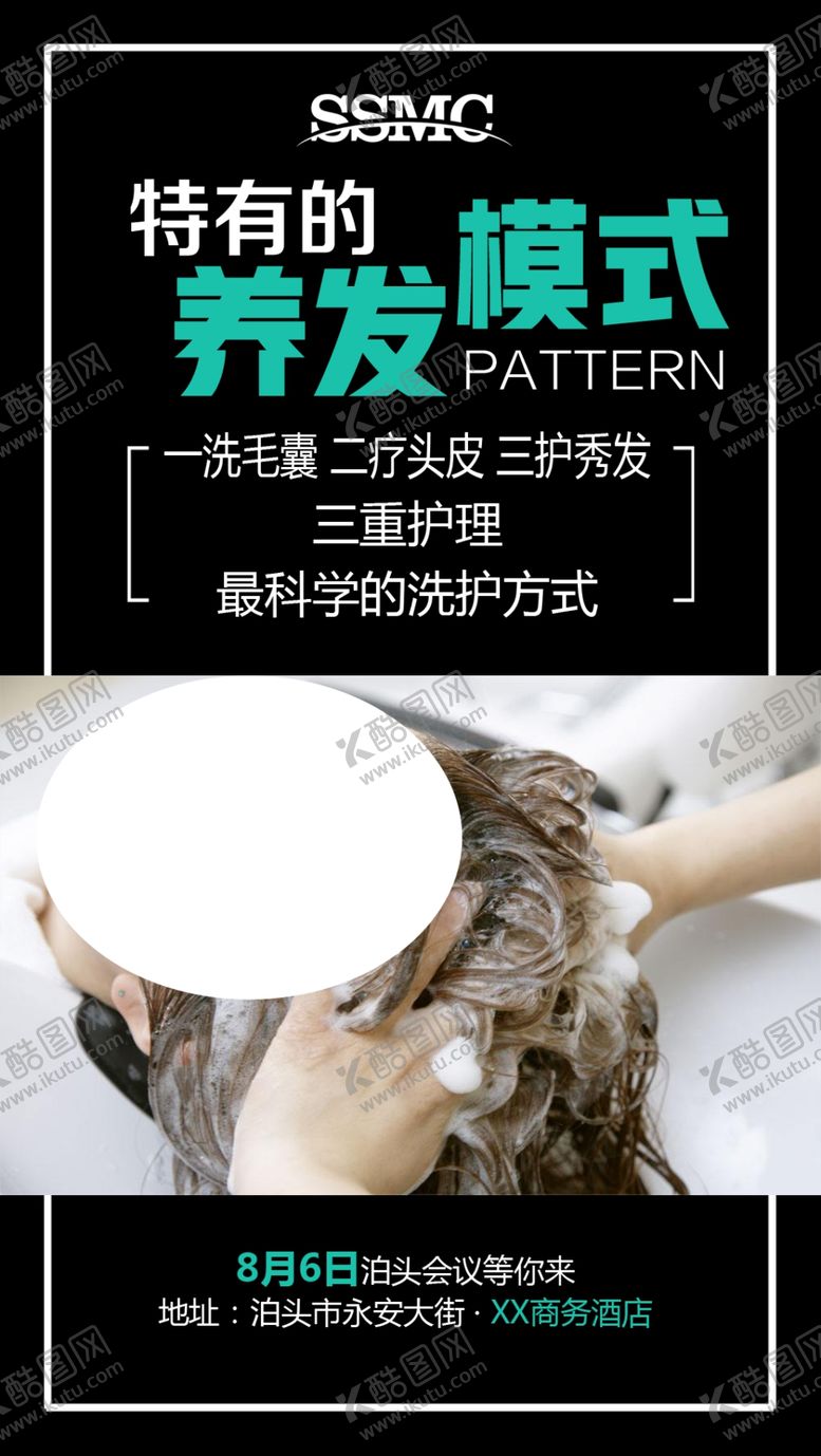 编号：72689010212034538518【酷图网】源文件下载-养发模式
