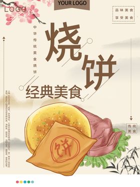 编号：09741309241350494015【酷图网】源文件下载-烧饼