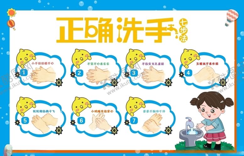 编号：46238109091055473089【酷图网】源文件下载-七步洗手法